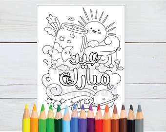 Happy Eid Arabic Coloring Page Sun Moon, Eid Mubarak Arabic Coloring Pages, Cute Islamic Coloring Pages - PDF INSTANT DOWNLOAD