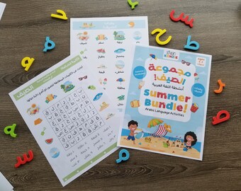 Arabic Vocabulary Summer Bundle Printable Sheets - DOWNLOAD ONLY