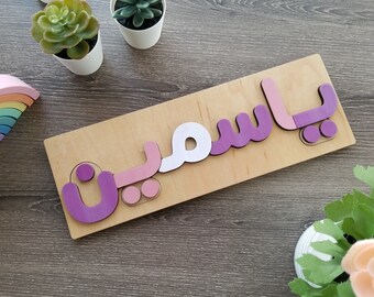 Shades of Purple - Nursery Decor, Early Literacy, Arabic Name, Arabic Alphabet, Educational