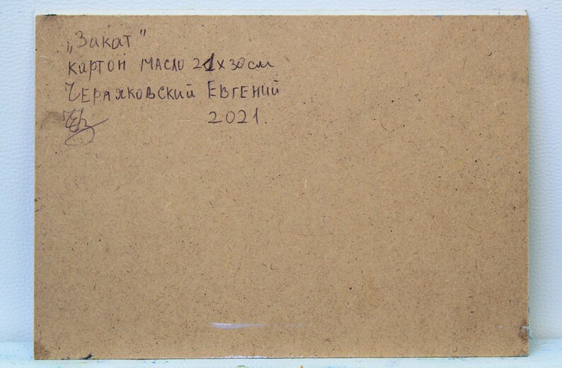 May include: A rectangular, brown artwork on cardboard. The text on the artwork reads "Zakat", "karton maslo 21x30 cm", "Chernyakovsky Evgeny 2021". The artwork is signed with a signature.