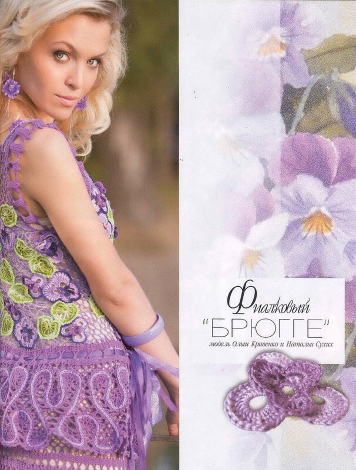 Russian Crochet Pattern EBook issue with schemes in RUSSIAN Etsy
