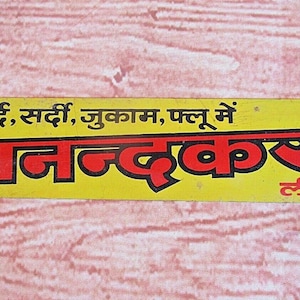 Vintage Anandkar Headache and Cough Pills Tin Sign– Retro Medicine Advertising | Pharmacy Decor | Unique Collectible Memorabilia Enthusiasts