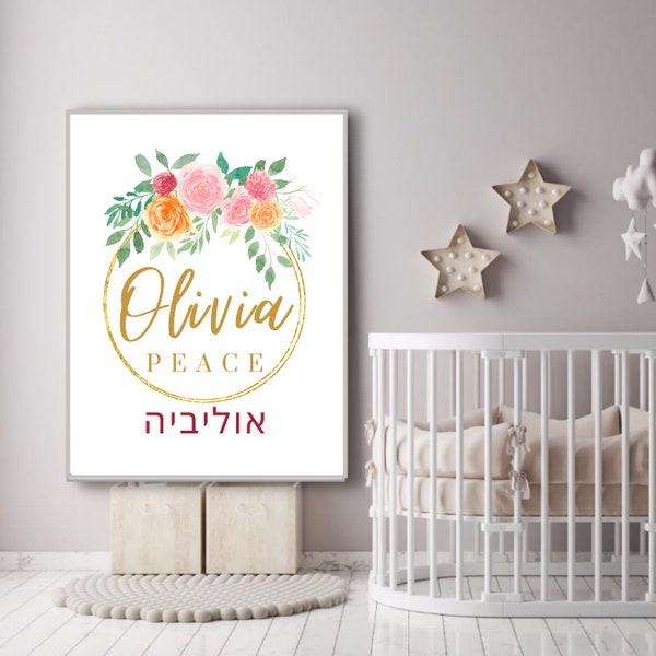 Olivia Name Bedeutung Print, Name Poster mit Hebräisch, Babyzimmer Dekor, Kinderzimmer Wand Kunst