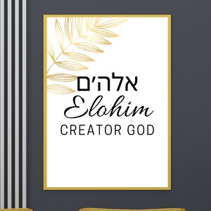 Name of God Wall Art, Elohim, Creator God Wall Art With Hebrew Writing, Hebrew Name Poster, Minimalist Home Decor image 2