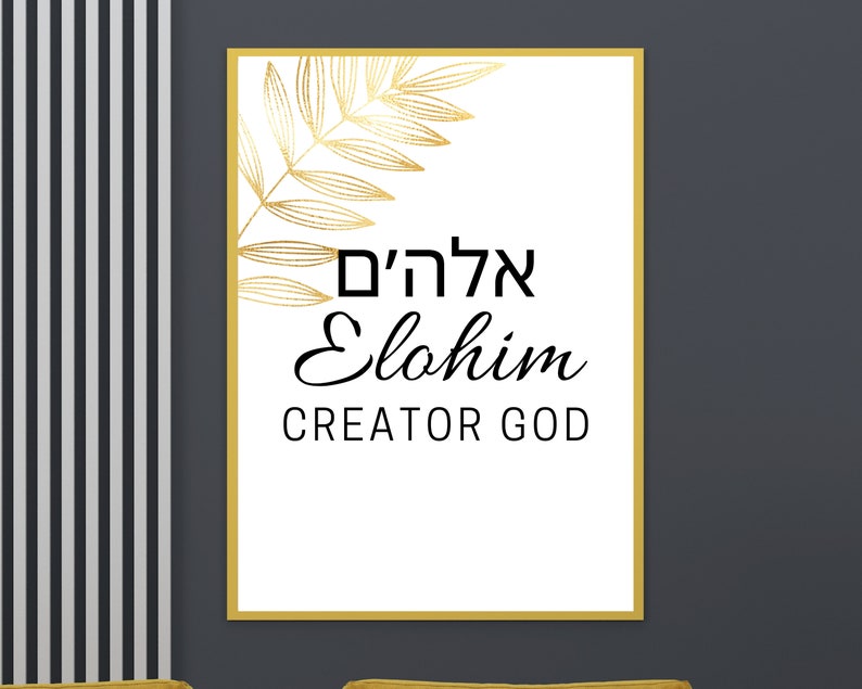 Name of God Wall Art, Elohim, Creator God Wall Art With Hebrew Writing, Hebrew Name Poster, Minimalist Home Decor image 2