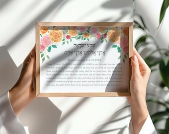 Custom Shema Art Printable – Hebrew Deuteronomy 6:4-9 (Digital Download)