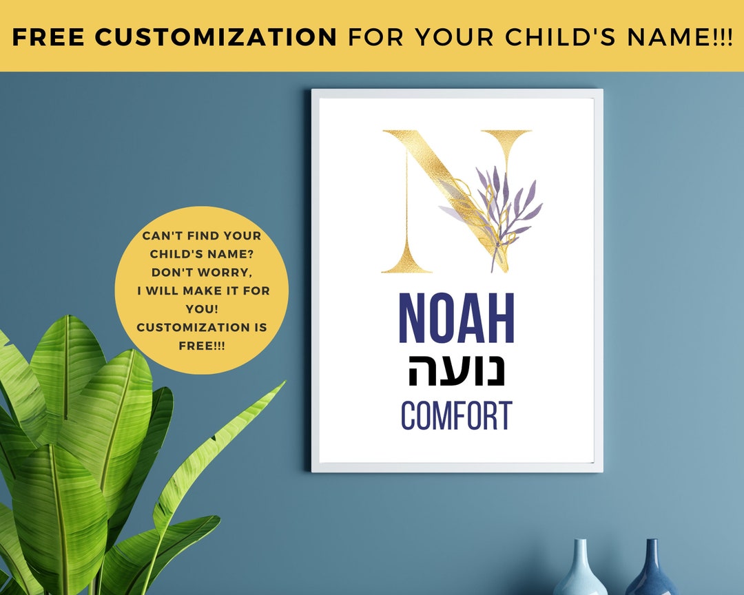 Custom Baby Name Wall Decor, Noah Name Meaning Nursery Wall Decor, Baby