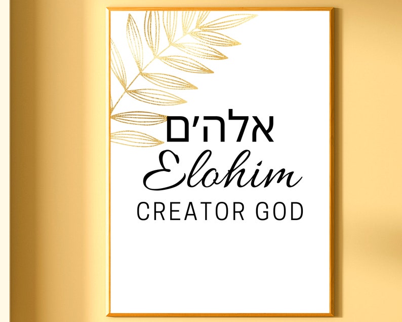 Name of God Wall Art, Elohim, Creator God Wall Art With Hebrew Writing, Hebrew Name Poster, Minimalist Home Decor image 1