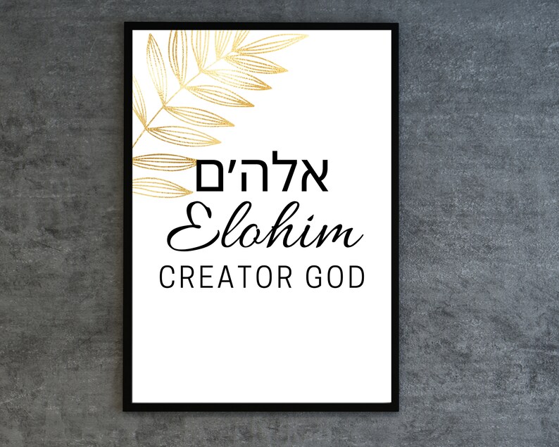 Name of God Wall Art, Elohim, Creator God Wall Art With Hebrew Writing, Hebrew Name Poster, Minimalist Home Decor image 5