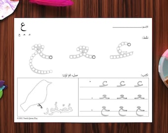 May include: A worksheet for learning Arabic script with the text "Teach Quran Play". The worksheet includes tracing exercises, a bird illustration, and a color palette. Additional items include craft supplies and a paper bird.