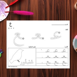 Formas de letras L2 Conjunto de actividades Q-tip- Alfabeto de aprendizaje árabe- Imprimible-Hoja de trabajo preescolar-Actividades-Escuela en casa musulmana-Material digital-