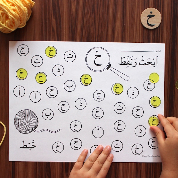 L1 Spot and Dot- Letter Recognition- Identification- Arabic Printable- Activities-Muslim Homeschool-------DIGITAL PDF