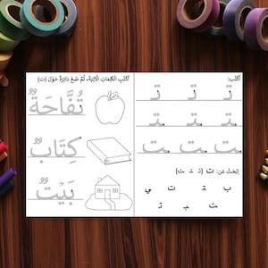 L2 Word Book- Formas de letras árabes- Vocabulario- Escritura- Árabe imprimible-Actividades-Muslim Homeschool-Material digital-