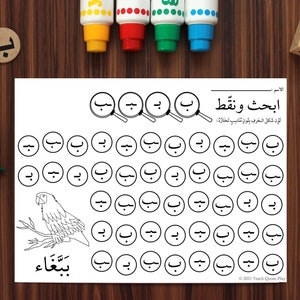L2 Punto y mancha - Formas de las letras árabes - Conexión de letras - Formas de las letras - Escuela árabe - Hoja de trabajo imprimible - PDF DIGITAL