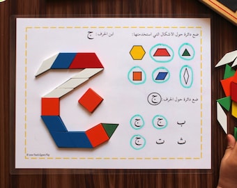 Arabic Alphabet Pattern Block Mats: Tangram Activity (Digital PDF)
