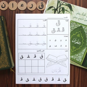 May include: A black and white worksheet with Arabic script for learning the letter "Qaf" in the Arabic alphabet. The worksheet includes tracing exercises, writing practice, and a picture of a Quran on a stand.