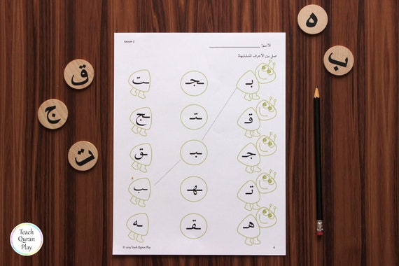L2 Letter Forms Learning Alphabet Arabic Printable Preschool Etsy
