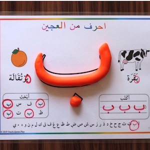 L1 Play Doh Mats-Arabic Alphabet- Learning Alphabet-Printable-Preschool Worksheet-Activities-Muslim Homeschool-Hands on------DIGITAL PDF