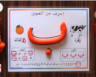 May include: A printable worksheet for learning the Arabic alphabet. The worksheet features the letter "B" in orange playdough, an orange, and a cow. The worksheet includes instructions to write the letter "B" in Arabic.