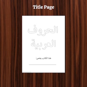May include: A black and white printable title page for a coloring book. The title is "The  Huroof Al-Rubiya" in Arabic script. The text "This alphabet belongs to:" is at the bottom of the page.