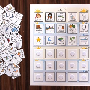 Muslim Kids Arabic Responsibility Chart: Daily Routine Checklist ...