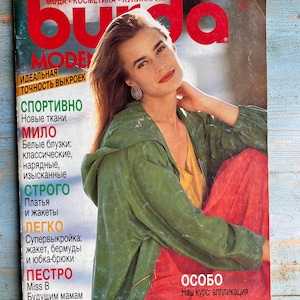Vintage magazines BURDA moden 4 1991. Retro Burda. Patterns clothing for future mothers.  Magazine burda russian.