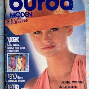 Vintage magazines BURDA moden 7 1991. Burda russian vintage. Retro Burda. Patterns man, baby model. Summer models. Knitting.