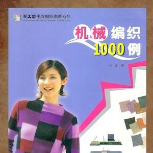 Puede incluir: Una portada de libro con una mujer que lleva un suéter a cuadros morado y negro. El título del libro es "Tejido a máquina 1000 ejemplos" en caracteres chinos. La portada también presenta un primer plano de una máquina de tejer y varias muestras de tejido de punto.
