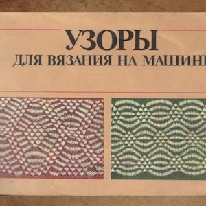 Knitting machines patterns,pdf,digital