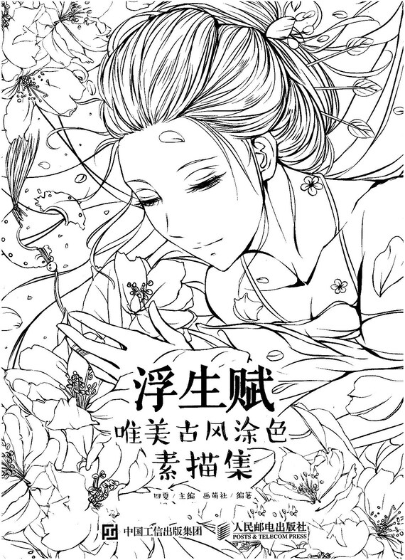 Chinese portrait coloring coloring pattern pdf coloring book | Etsy