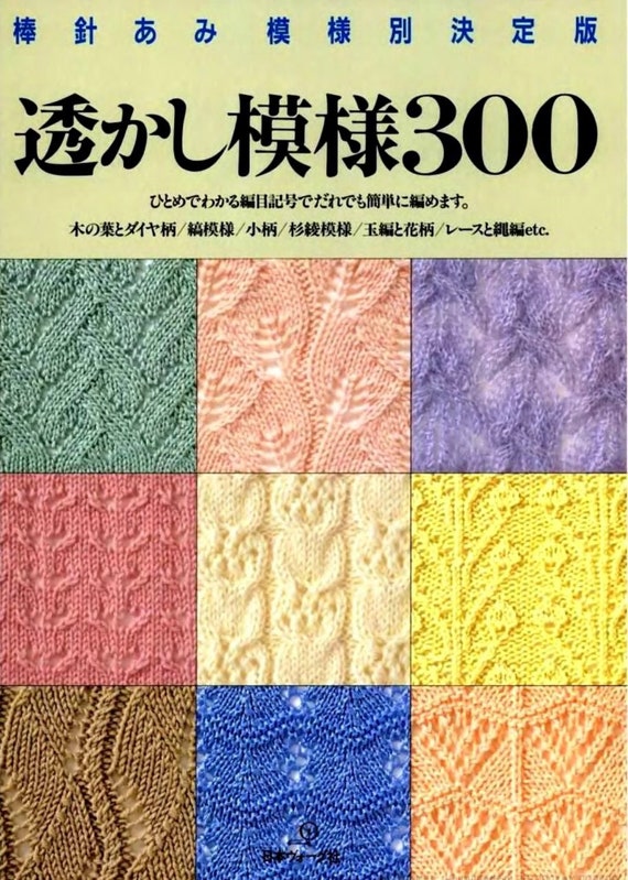 Japanese patternspdf knit pattern knitting tutorial Etsy