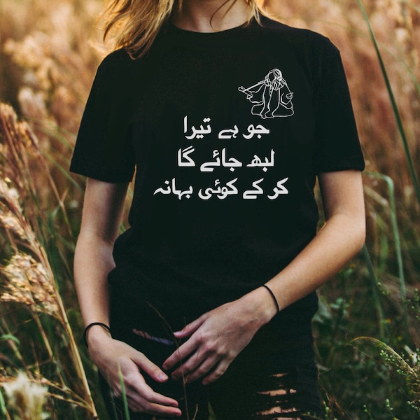 Tu Jhoom T-shirt, Desi T-shirt, Pakistani T-shirt, Custom T-shirt, Personalized T-shirt, Gift for friend, Desi