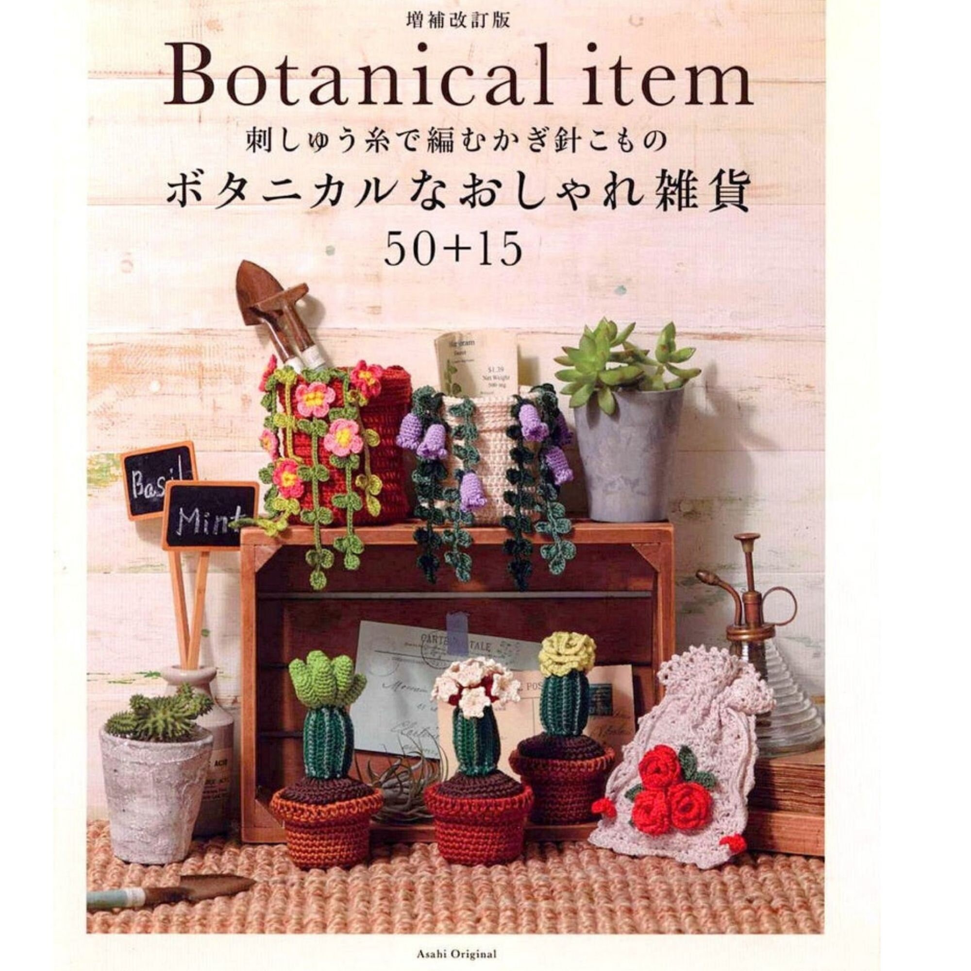 Japanese Crochet Ebook Pattern, Botanical Item, Asahi Original, Apple…