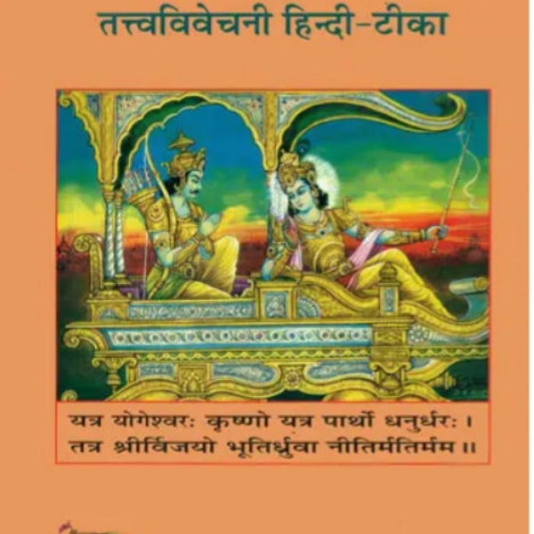 Srimad Bhagavad Gita Tattva Vivechani, with Sanskrit Text and Hindj Translation, Gita Press, Code 2, Hardcover