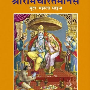 10 Pieces of Shri Ramcharitmanas (Ramayana of Tulsidas), Only Shloks, Mul Mazala, code 84 (Hindi Edition) Hardcover | return gifts