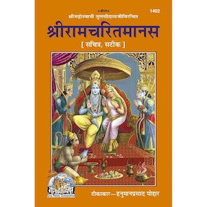Shri Ramcharitmanas (Ramayana of Tulsidas) sachitra, Sateek code 1402 (Hindi Edition) Hardcover, with Chopais &#39;s meaning (arth)