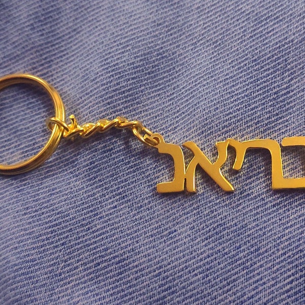Hebrew Name Rings Etsy