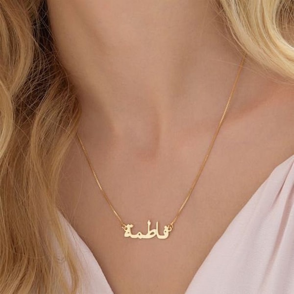 Collier prénom arabe personnalisé, collier prénom personnalisé en or 18 carats, collier prénom calligraphie arabe, cadeau islamique, cadeau de l'Aïd, cadeau de Noël