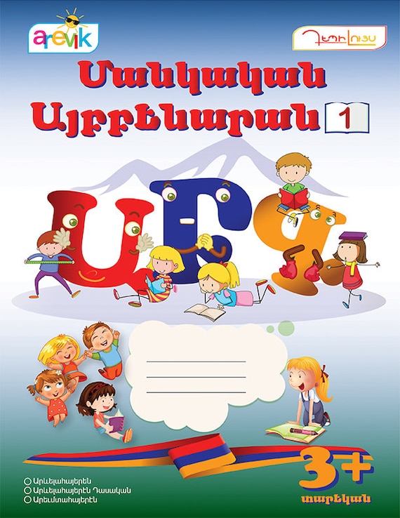 Learn The Armenian Alphabet (Western) 