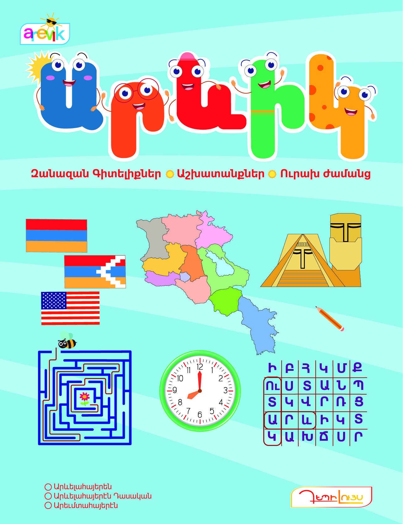 Western Armenian Dictionary & Phrasebook - Learn Western Armenian - Language  - Books - : Armenian books, music, videos, posters, greeting  cards, and gift items