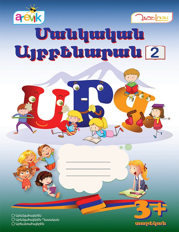 Armenian Alphabet Letters Workbook Writing Pad with by ElAi