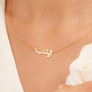 14k Solid Gold Arabic Name Necklace, Custom Name Arabic Jewelry, Arabic Name Necklace, Farsi Name , Gold Arabic Name, Mothers Day Gift