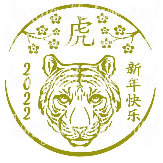 Chinese New Year - 2022 Year of the Tiger SVG, PNG, JPG, Cut Chinese New Year - 2022 Year of the Tiger SVG, PNG, JPG, Cut