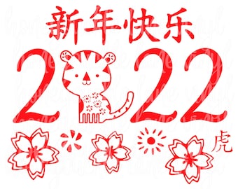 2022 Chinese New Year - Cute Year of the Tiger Digital download (1 SVG file, 1 PNG file, 1 JPG file)