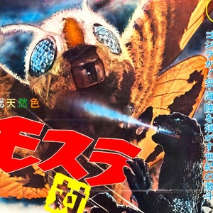 ゴジラ対モスラ 1992 VA 10.5x15.25 日本ポスター復刻版 - Etsy 日本