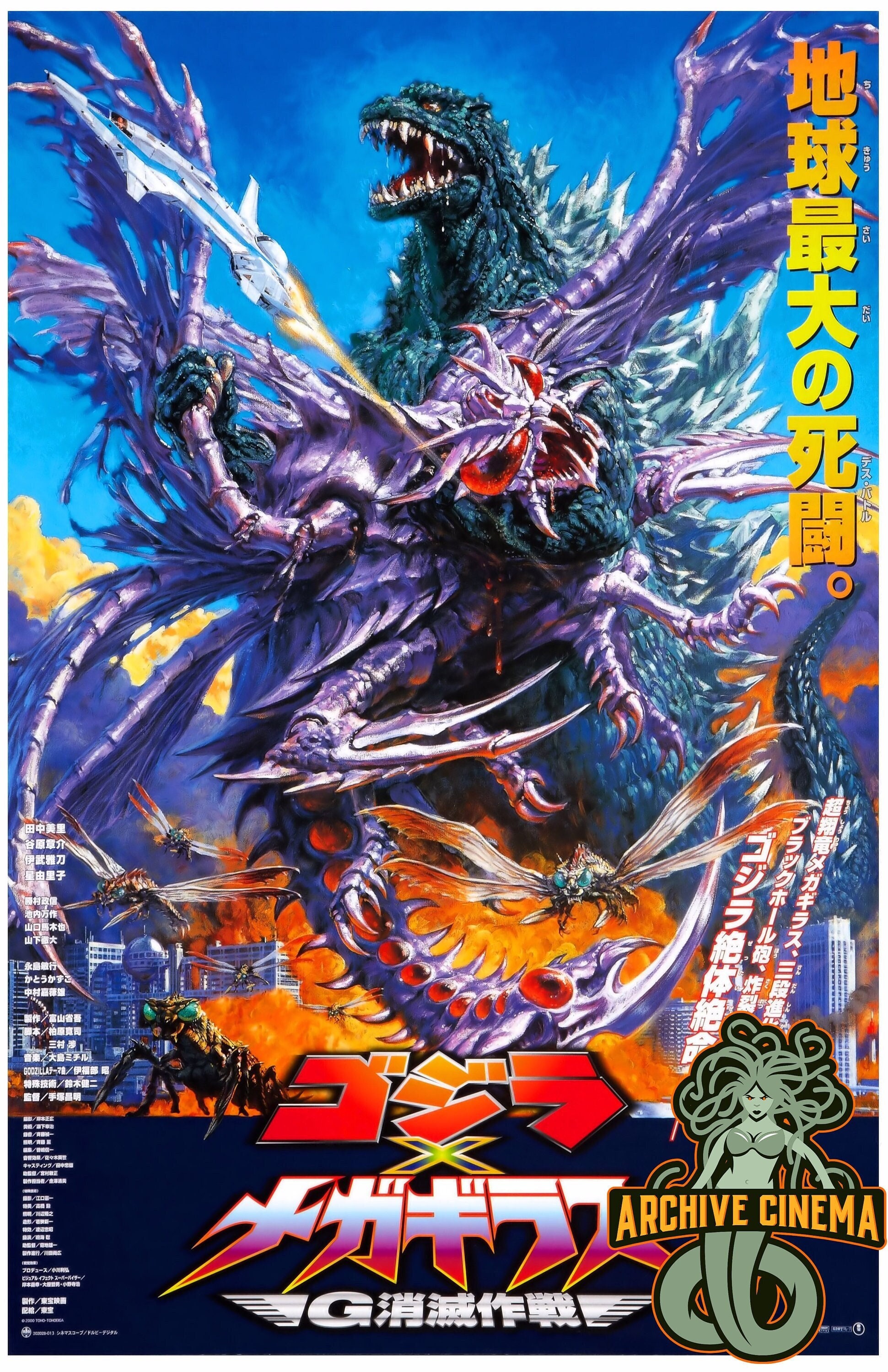 ゴジラVSメガギラス G消滅作戦 2000年 映画パンフ - お宝Toy's ZOON