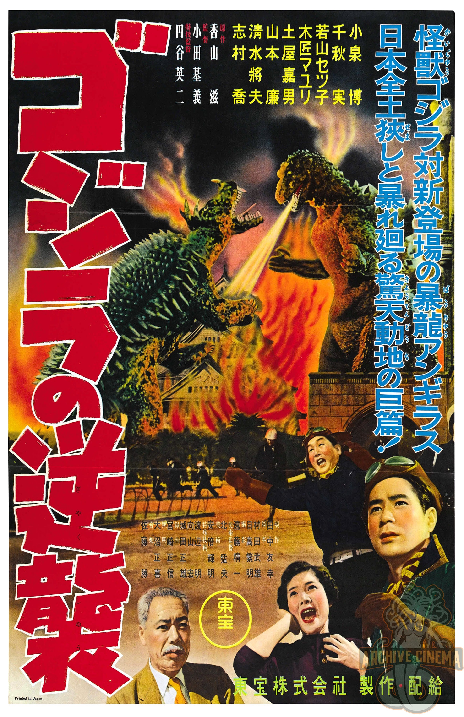 ゴジラ 当時物 ポスター 5枚 Godzilla Original Poster ゴジラ 当時物 ポスター 5枚 Godzilla Original Poster ポスター