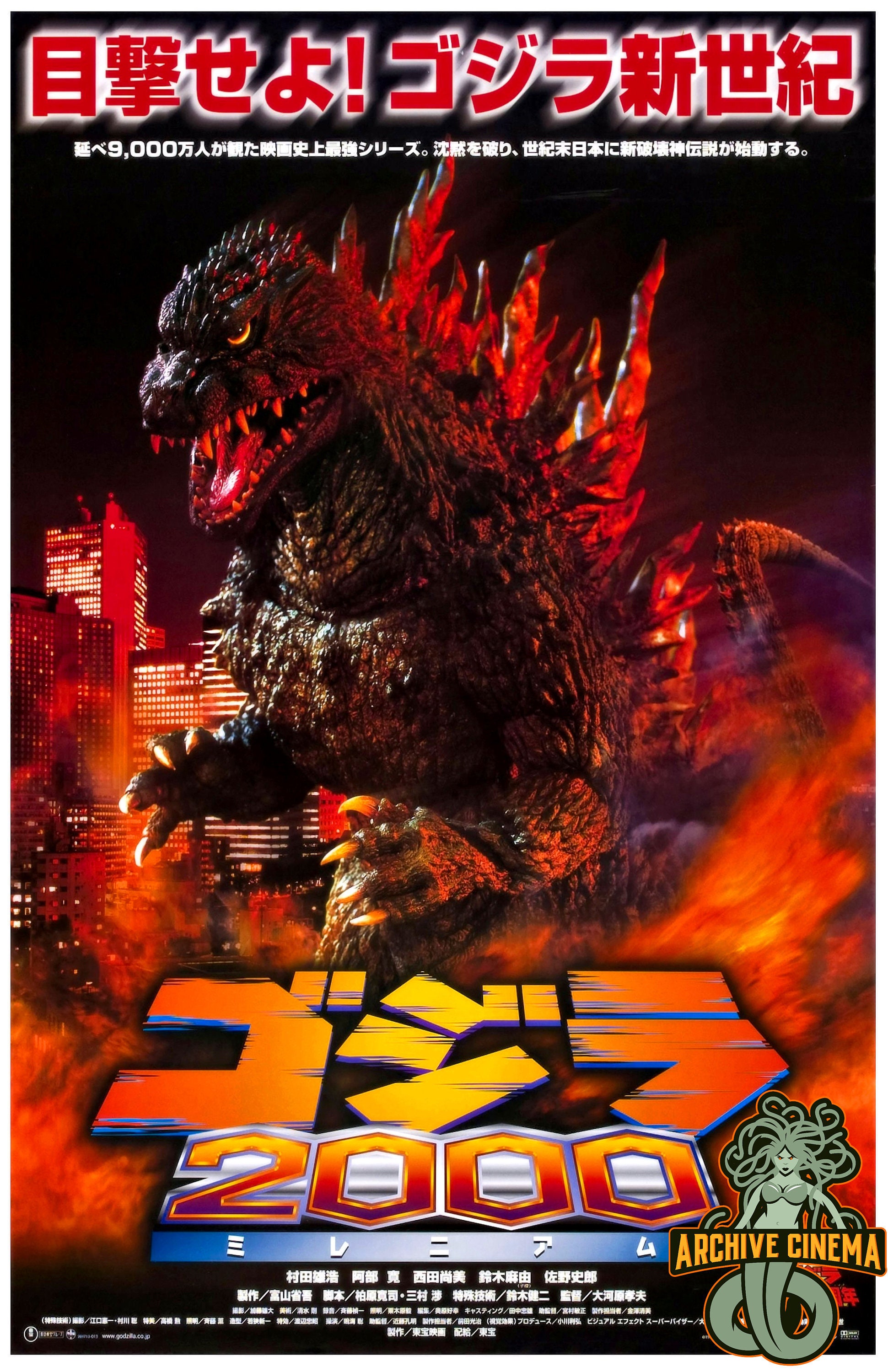 Godzilla 00 11 X 17 Poster Etsy