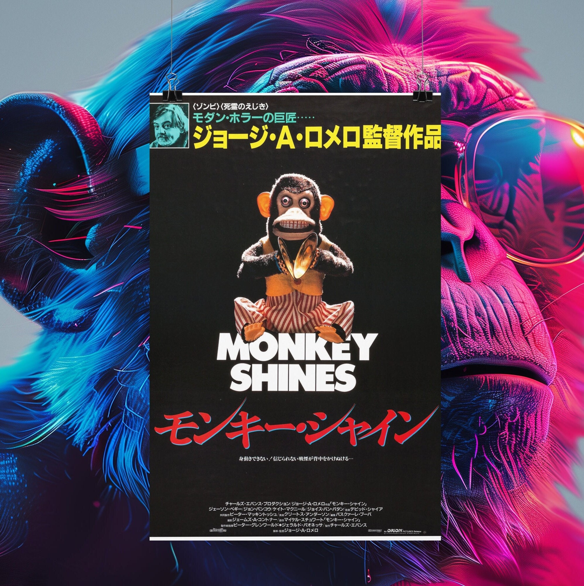Blu-ray モンキー・シャイン -HDリマスター版-(Blu-ray Disc
