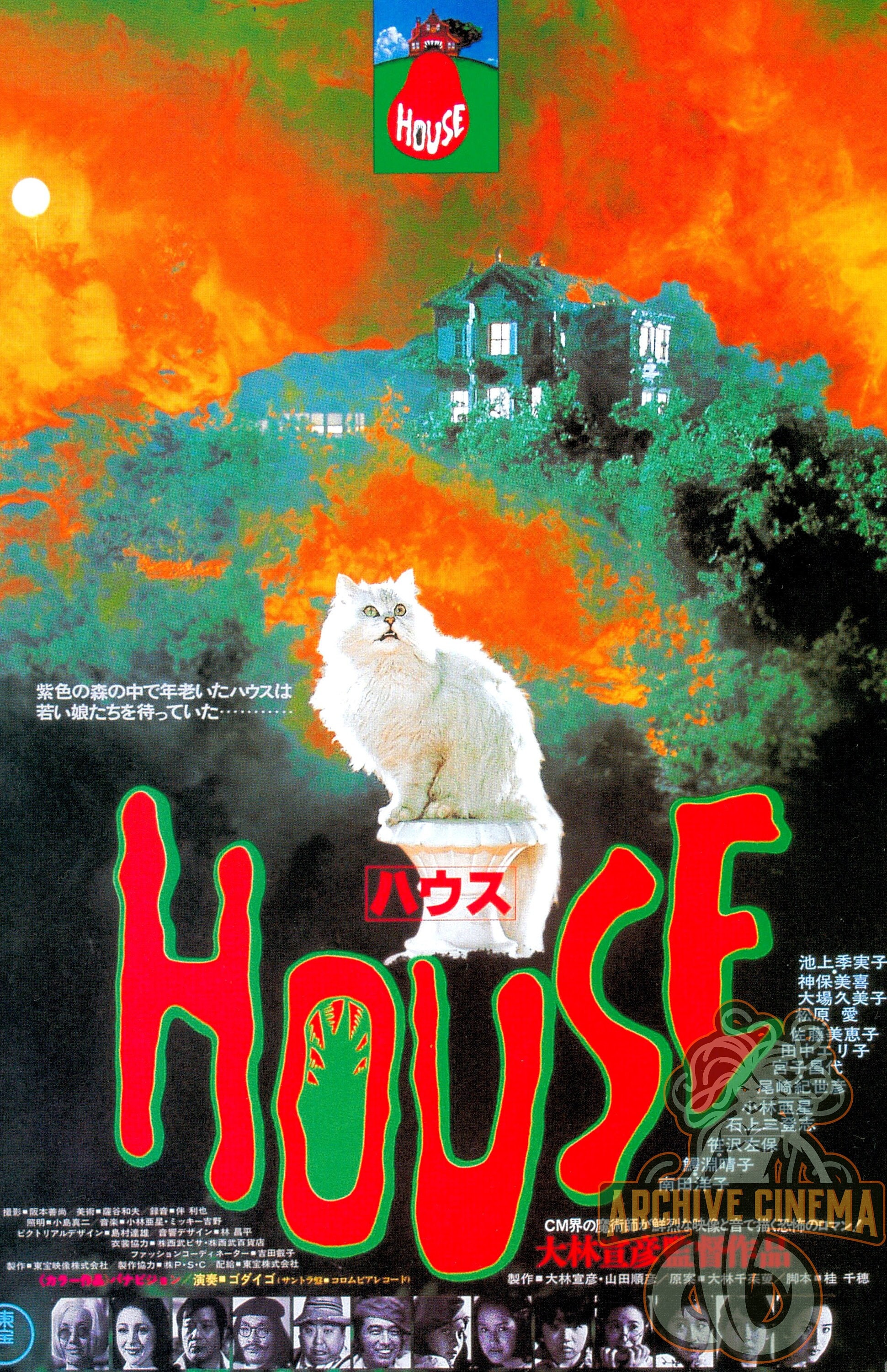 hausu movie poster